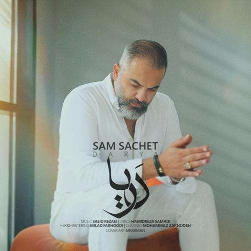 سام ساکت دریا